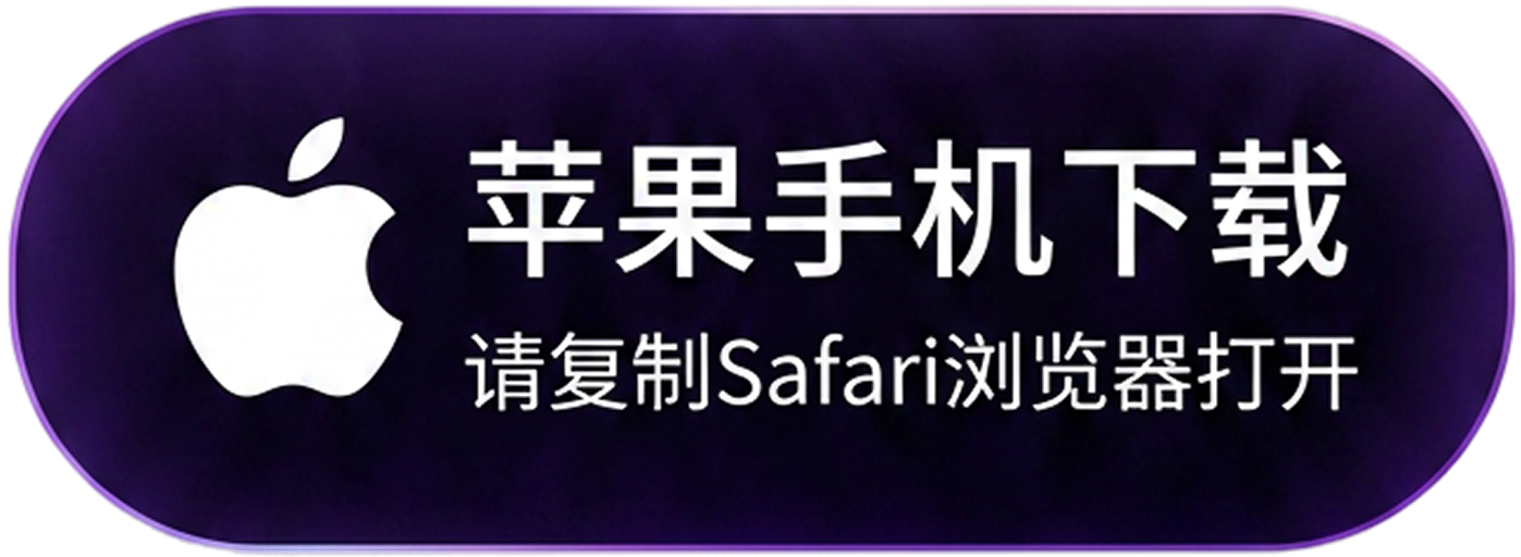 苹果手机下载