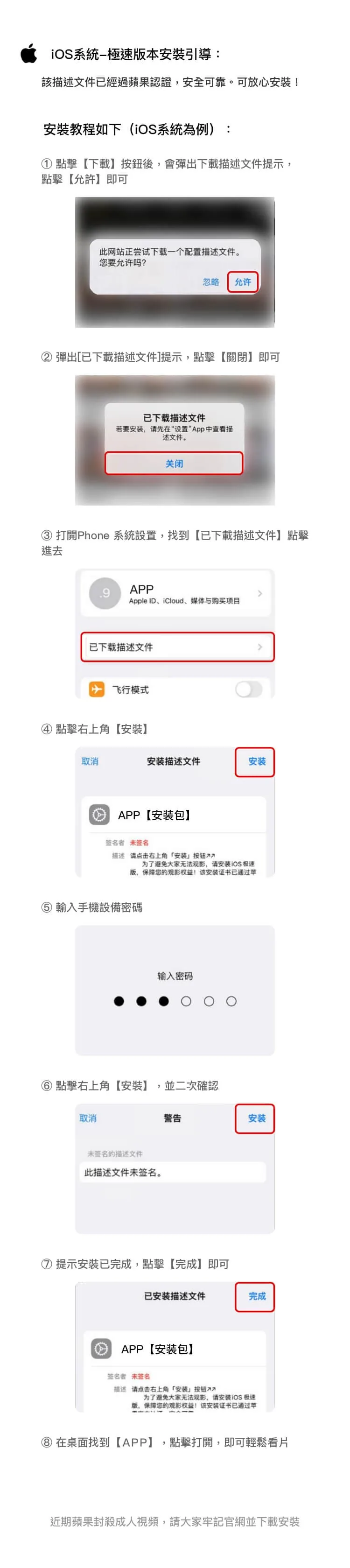 苹果安装教程步骤